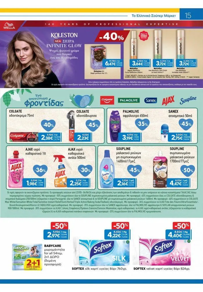 Φυλλάδιο προσφορών Χρυσές Τιμές από 23 Μαΐου έως 4 Ιουνίου 2024 - Σελίδα 6