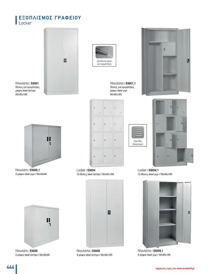 Φυλλάδιο προσφορών Collection 2024 από 9 Φεβρουαρίου έως 31 Αυγούστου 2024 - Σελίδα 448