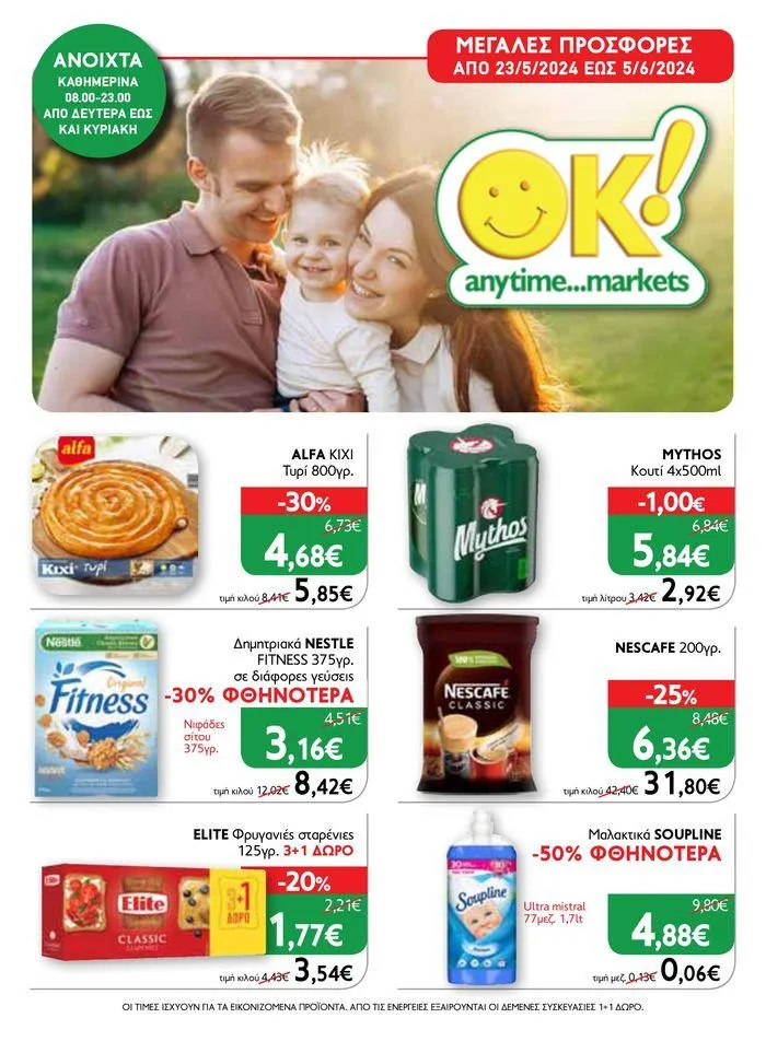 Ok! Markets προσφορές έως 5.06.2024  - 1