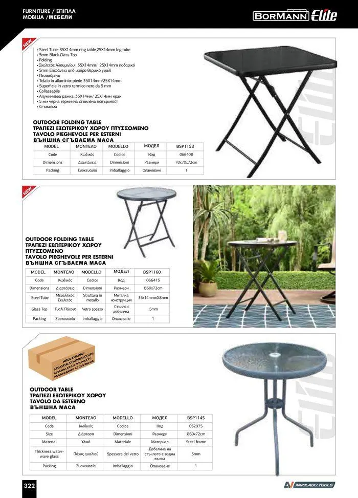 Φυλλάδιο προσφορών Catalogue_ 2024 - 2025 από 12 Μαρτίου έως 31 Δεκεμβρίου 2025 - Σελίδα 324