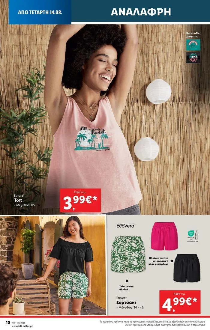 Φυλλάδιο προσφορών Φυλλάδιο Lidl - Food & Nonfood από 15 Αυγούστου έως 21 Αυγούστου 2024 - Σελίδα 40