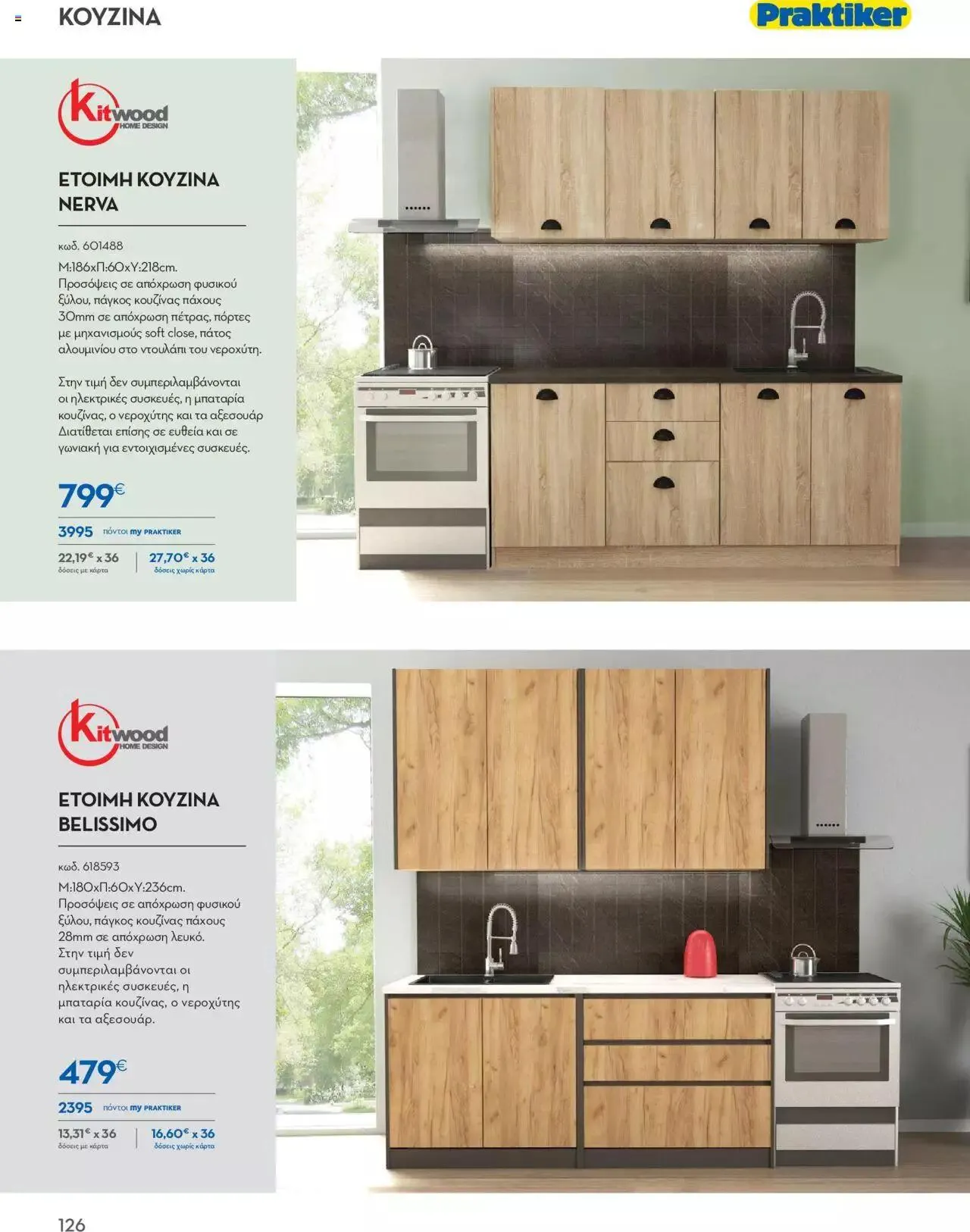 Φυλλάδιο προσφορών Praktiker - ΚΑΤΑΛΟΓΟΣ Σπίτι 2024 από 22 Σεπτεμβρίου έως 31 Οκτωβρίου 2023 - Σελίδα 126