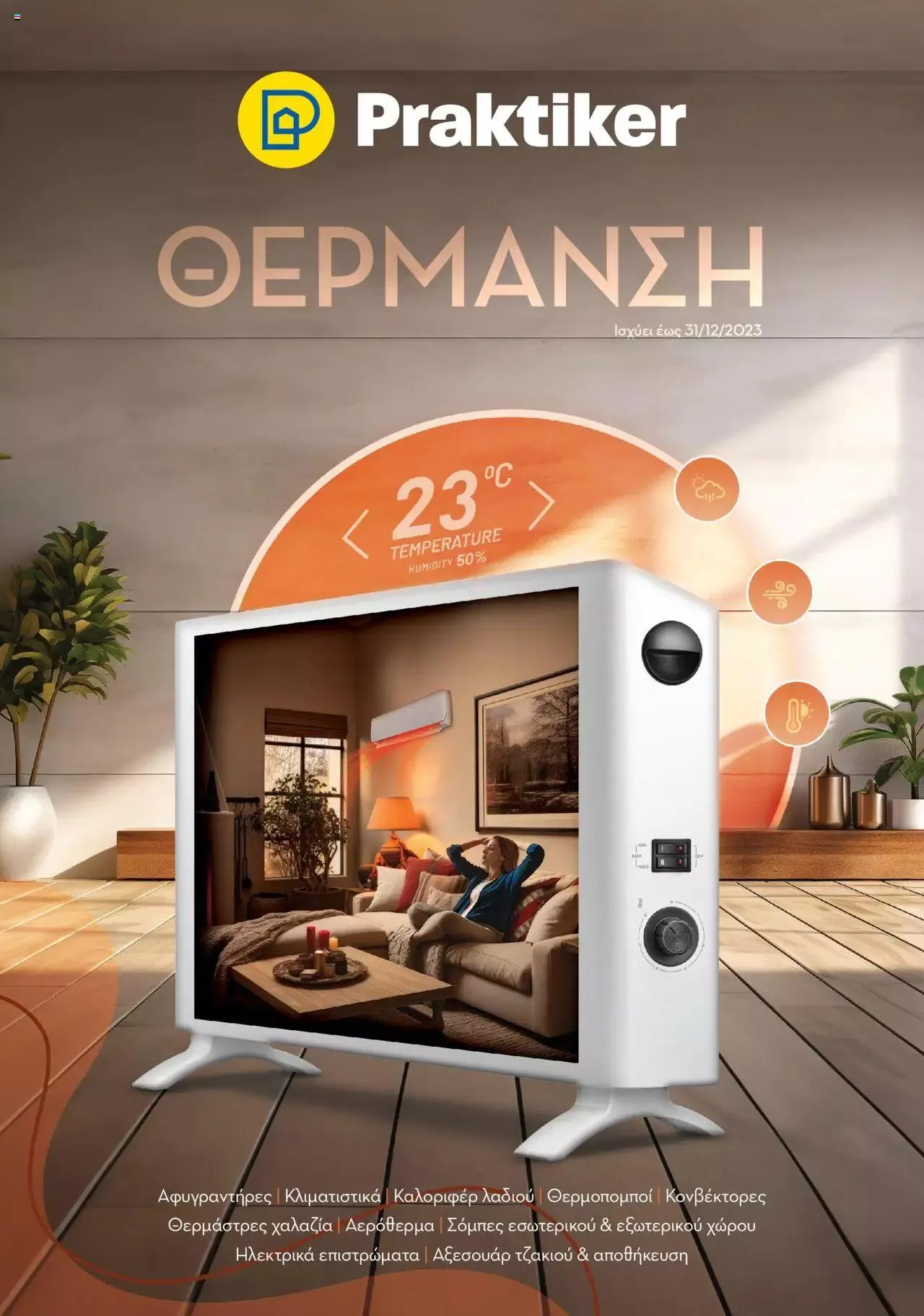 Praktiker - ΚΑΤΑΛΟΓΟΣ Θέρμανσης - 0