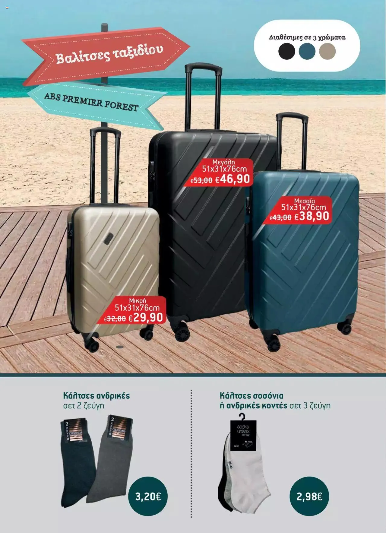 Φυλλάδιο προσφορών Χαλκιαδάκης - Φυλλάδιο Νοικοκυριού από 3 Απριλίου έως 4 Ιουνίου 2024 - Σελίδα 14