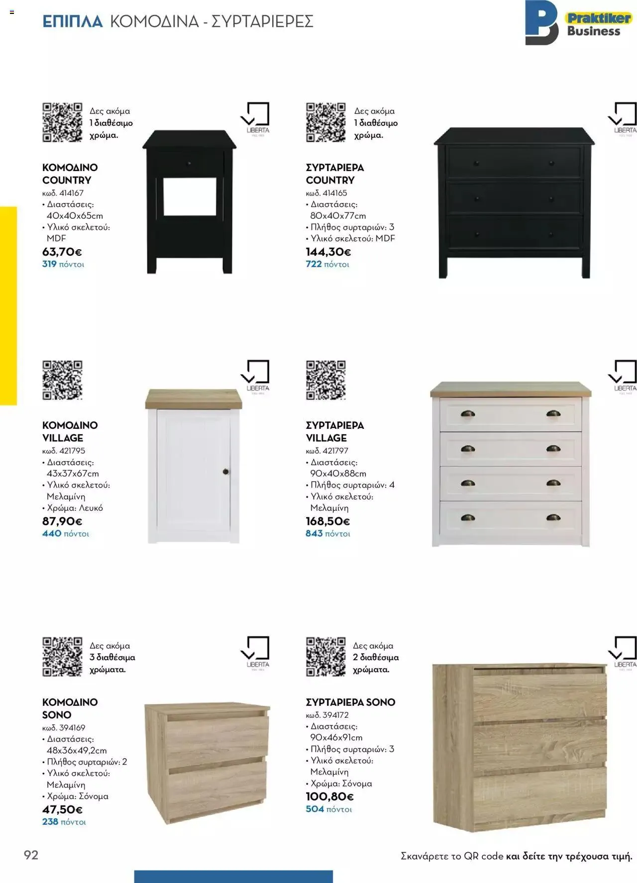Φυλλάδιο προσφορών Praktiker - Κατάλογος Business από 16 Μαΐου έως 31 Δεκεμβρίου 2023 - Σελίδα 92
