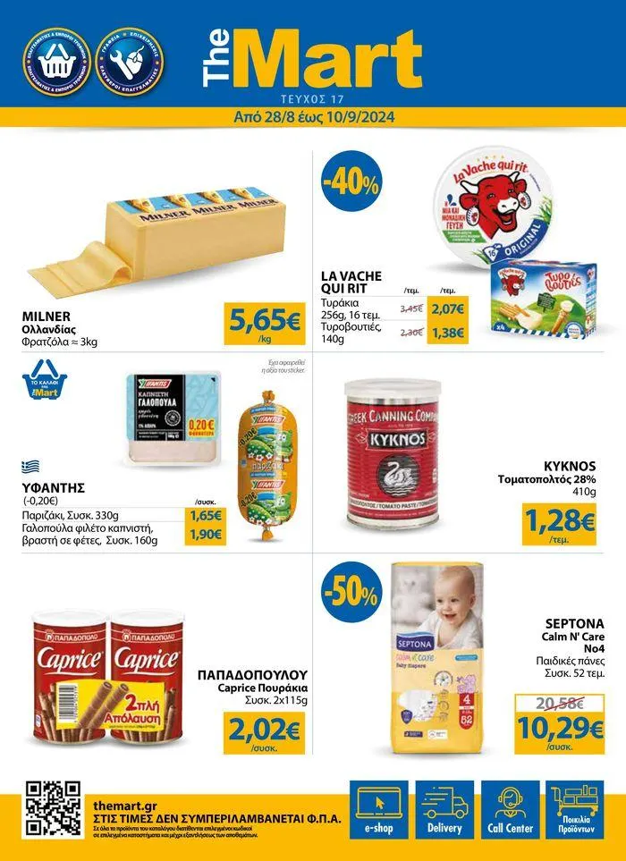 Φυλλάδιο προσφορών Φυλλάδιο - Για Εμπόρους & Λοιπές Επιχειρήσεις από 28 Αυγούστου έως 10 Σεπτεμβρίου 2024 - Σελίδα 1