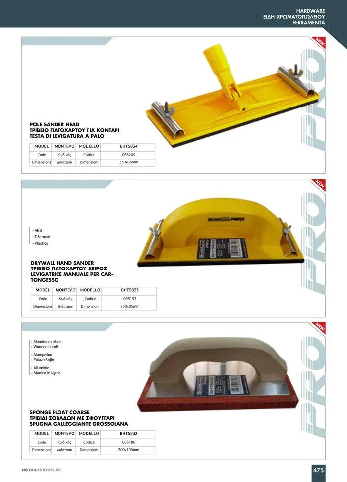 Φυλλάδιο προσφορών κατάλογος 2023 -2024 από 15 Νοεμβρίου έως 31 Δεκεμβρίου 2024 - Σελίδα 477
