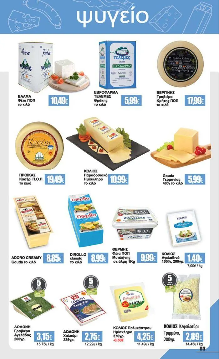 Φυλλάδιο προσφορών Προσφορά έως 22/06 από 10 Ιουνίου έως 22 Ιουνίου 2024 - Σελίδα 3