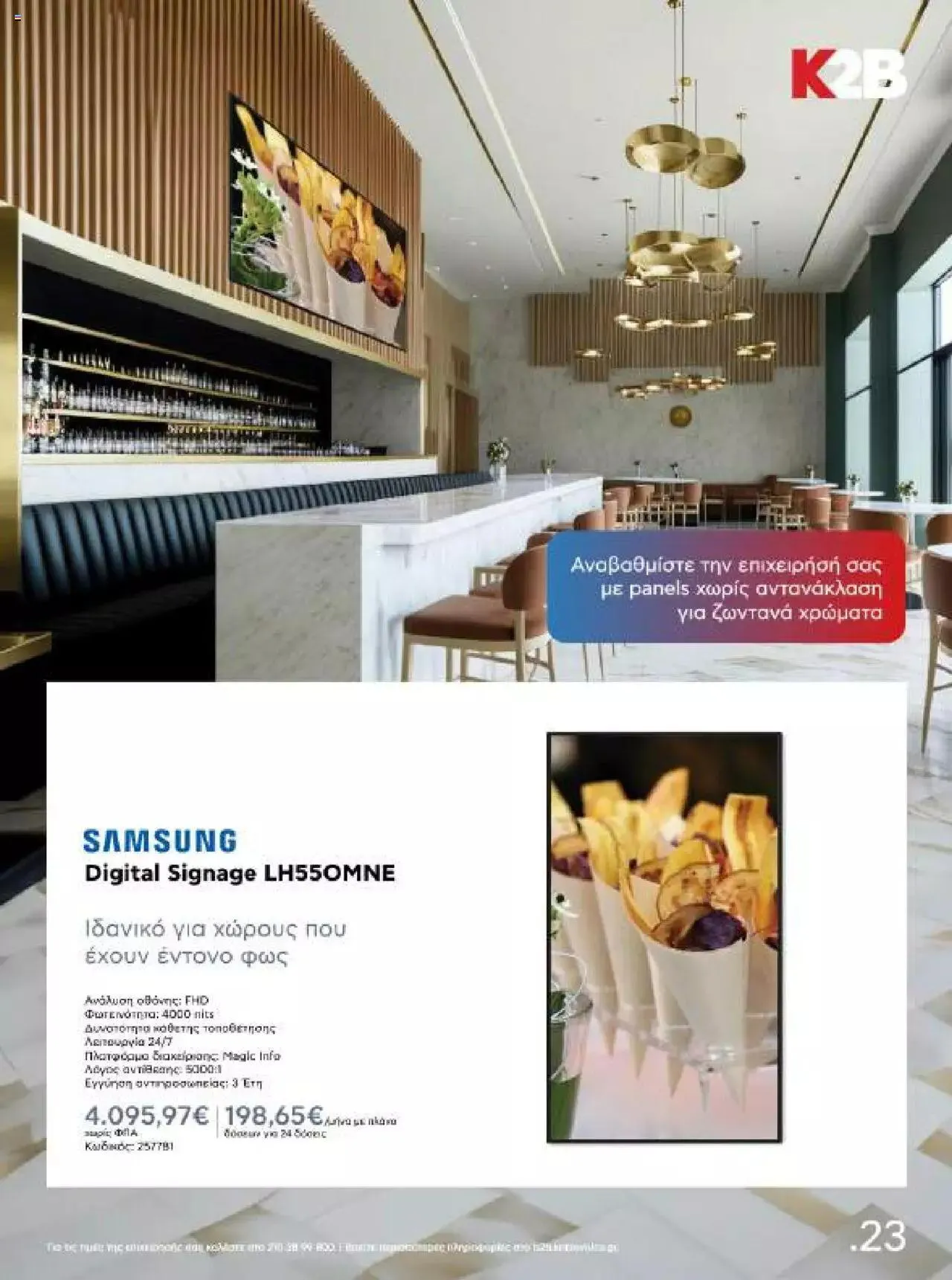 Φυλλάδιο προσφορών Kotsovolos - Κ2Β - Κατάλογος Xenia 2023 από 2 Φεβρουαρίου έως 31 Δεκεμβρίου 2024 - Σελίδα 23
