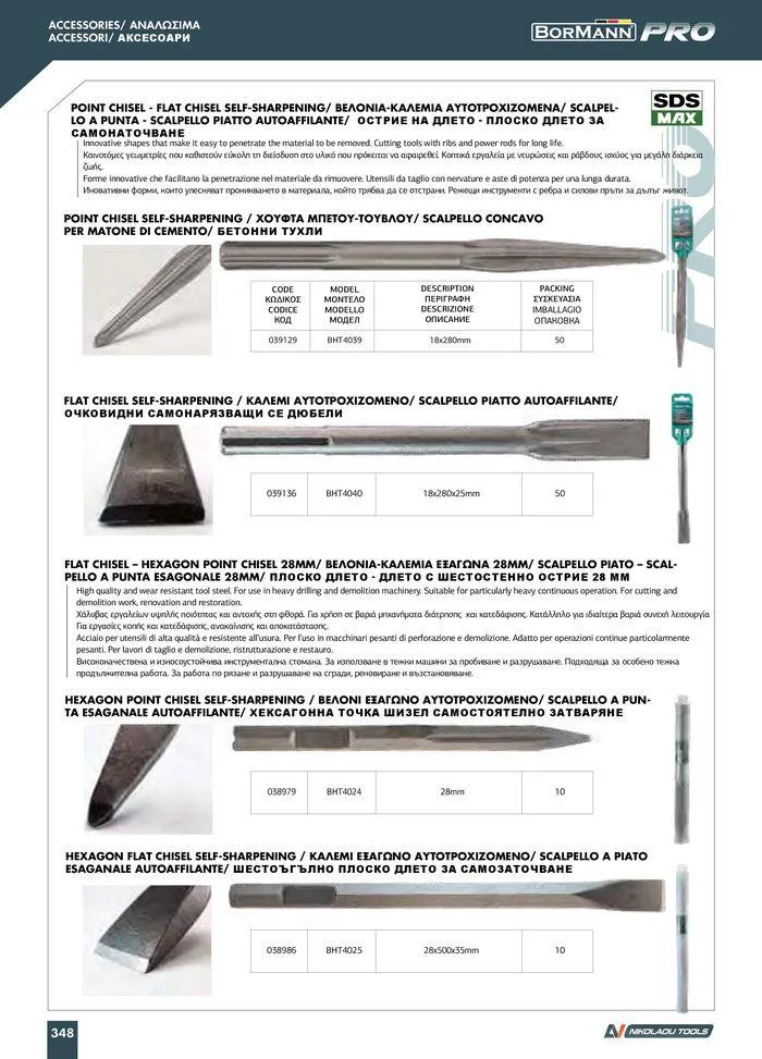 Φυλλάδιο προσφορών Catalogue_ 2024 - 2025 από 12 Μαρτίου έως 31 Δεκεμβρίου 2025 - Σελίδα 350