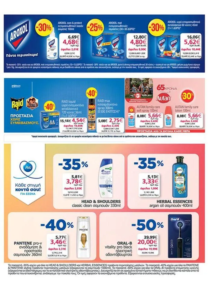 Φυλλάδιο προσφορών My Market προσφορές από 4 Ιουλίου έως 16 Ιουλίου 2024 - Σελίδα 29