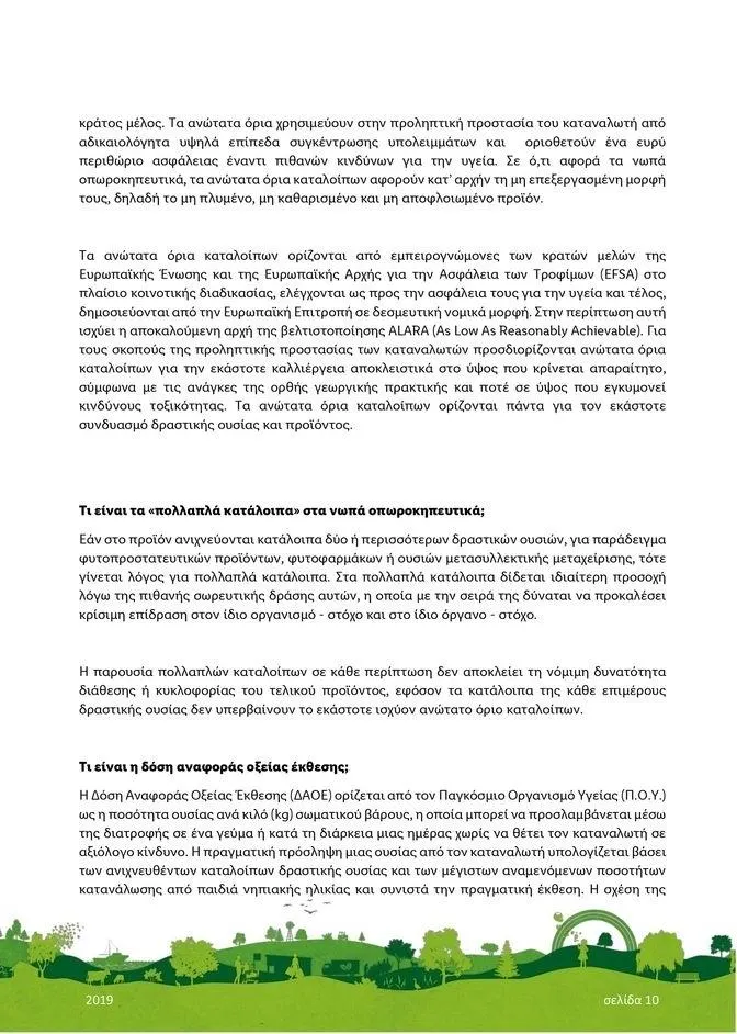 Φυλλάδιο προσφορών Lidl κατάλογος μέχρι 01.01.2024 από 29 Ιουλίου έως 1 Ιανουαρίου 2024 - Σελίδα 10