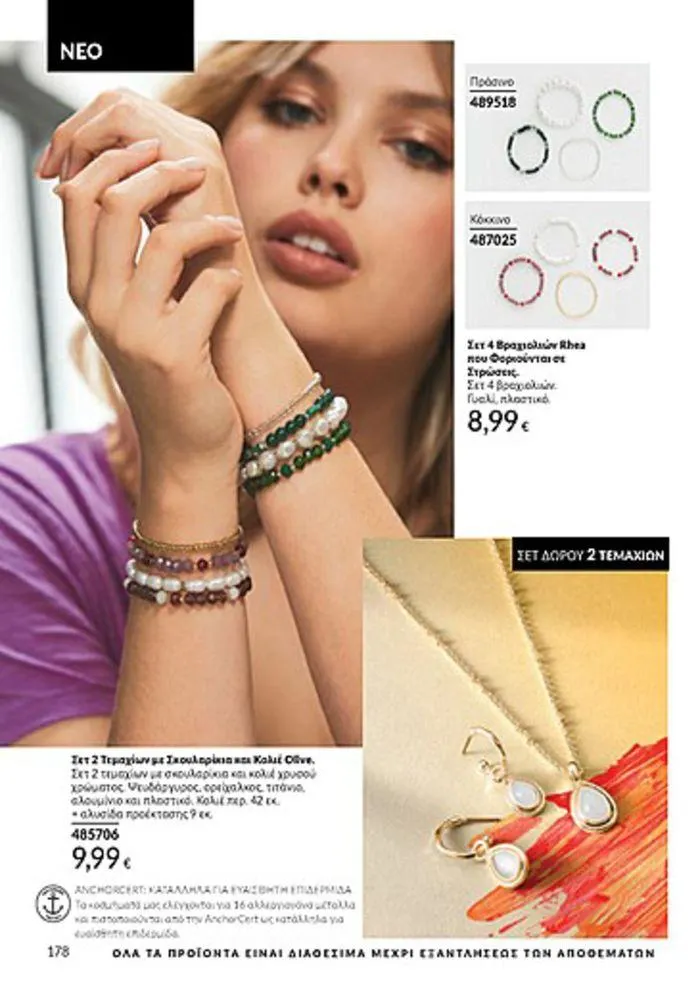 Φυλλάδιο προσφορών Κατάλογος Αυγούστου από 1 Αυγούστου έως 31 Αυγούστου 2024 - Σελίδα 180