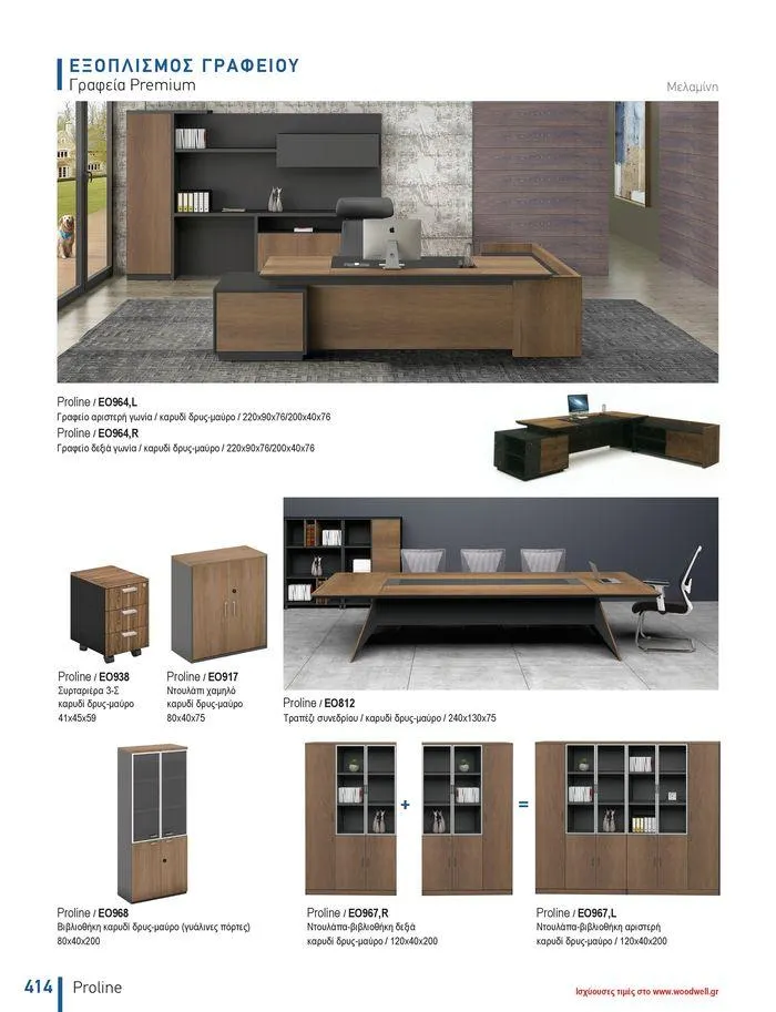 Φυλλάδιο προσφορών Collection 2024 από 9 Φεβρουαρίου έως 31 Αυγούστου 2024 - Σελίδα 416