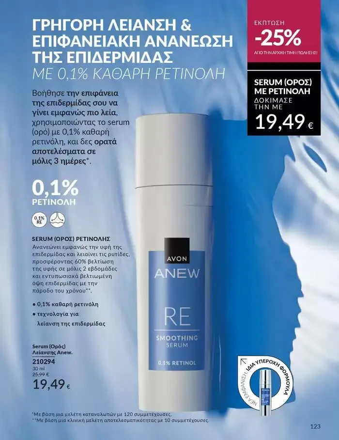 Φυλλάδιο προσφορών Δώρα με μοναδικά αρώματα για να...  από 1 Οκτωβρίου έως 31 Οκτωβρίου 2024 - Σελίδα 123