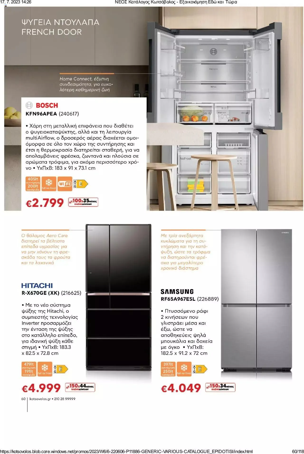 Φυλλάδιο προσφορών Kotsovolos - Εξοικονόμηση Εδώ και Τώρα από 1 Ιουλίου έως 31 Δεκεμβρίου 2023 - Σελίδα 60