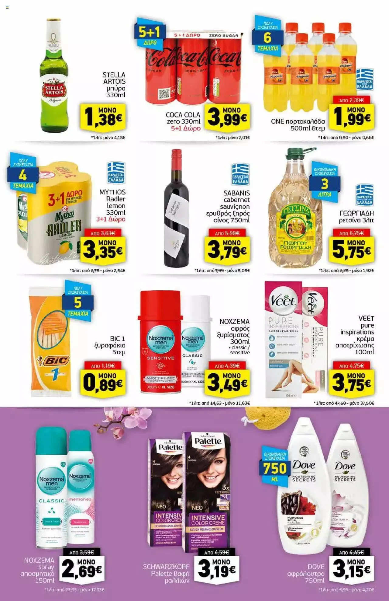 Φυλλάδιο προσφορών Discount Markt - Προσφορές από 11 Σεπτεμβρίου έως 16 Σεπτεμβρίου 2023 - Σελίδα 11