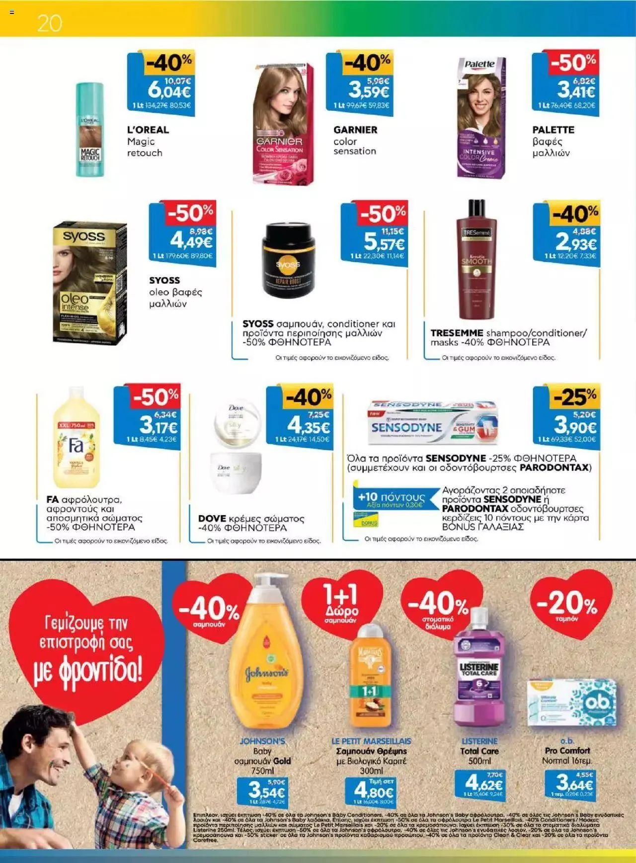 Φυλλάδιο προσφορών Γαλαξίας - Προσφορές από 6 Σεπτεμβρίου έως 19 Σεπτεμβρίου 2023 - Σελίδα 20