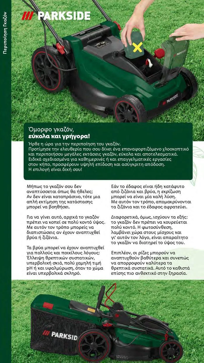 Φυλλάδιο προσφορών Το αγαπημένο σου μέρος στο πράσινο από 2 Απριλίου έως 28 Οκτωβρίου 2024 - Σελίδα 5