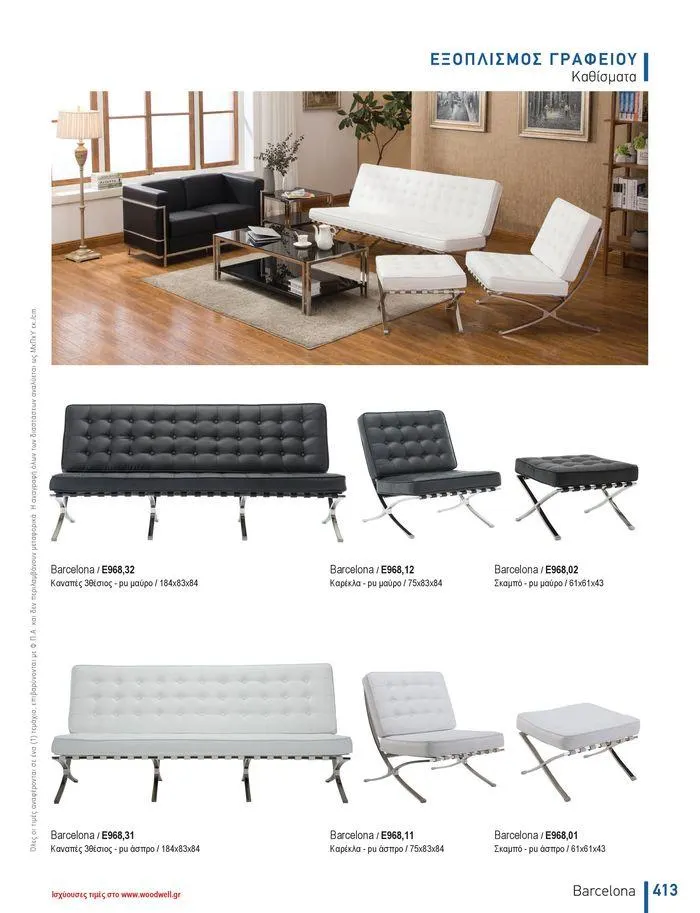 Φυλλάδιο προσφορών Collection 2024 από 9 Φεβρουαρίου έως 31 Αυγούστου 2024 - Σελίδα 415