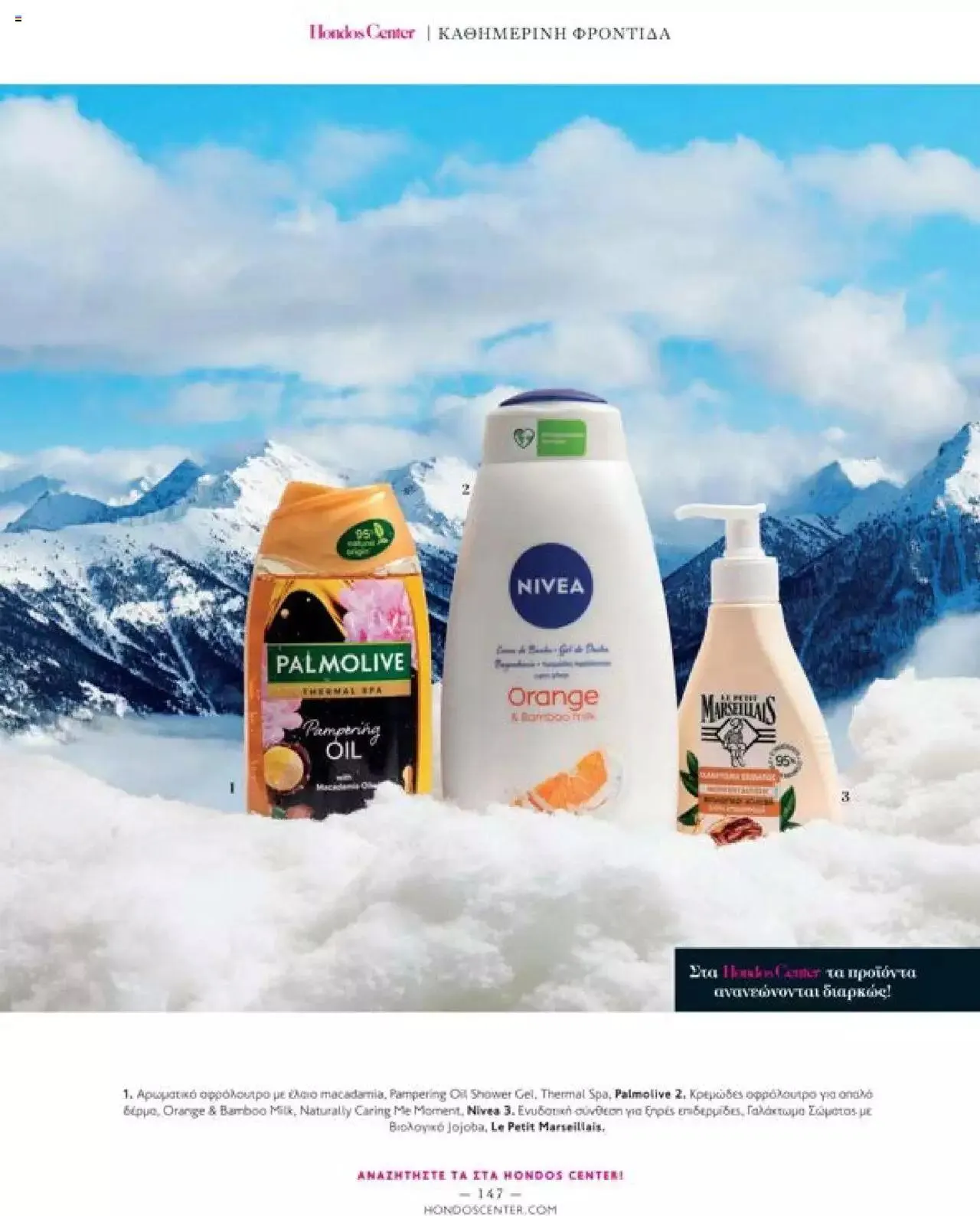 Φυλλάδιο προσφορών Hondos Center - Kατάλογος The Christmas '23 edition από 13 Δεκεμβρίου έως 31 Δεκεμβρίου 2024 - Σελίδα 147