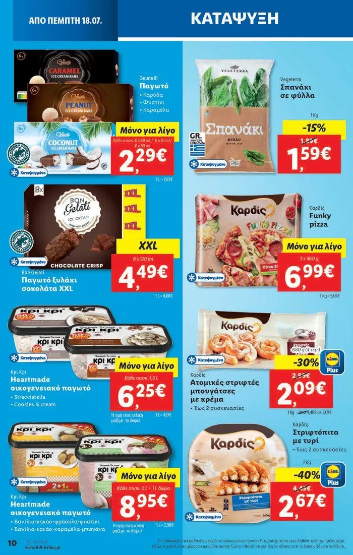 Φυλλάδιο προσφορών Φυλλάδιο Lidl - Food & Nonfood από 18 Ιουλίου έως 24 Ιουλίου 2024 - Σελίδα 12