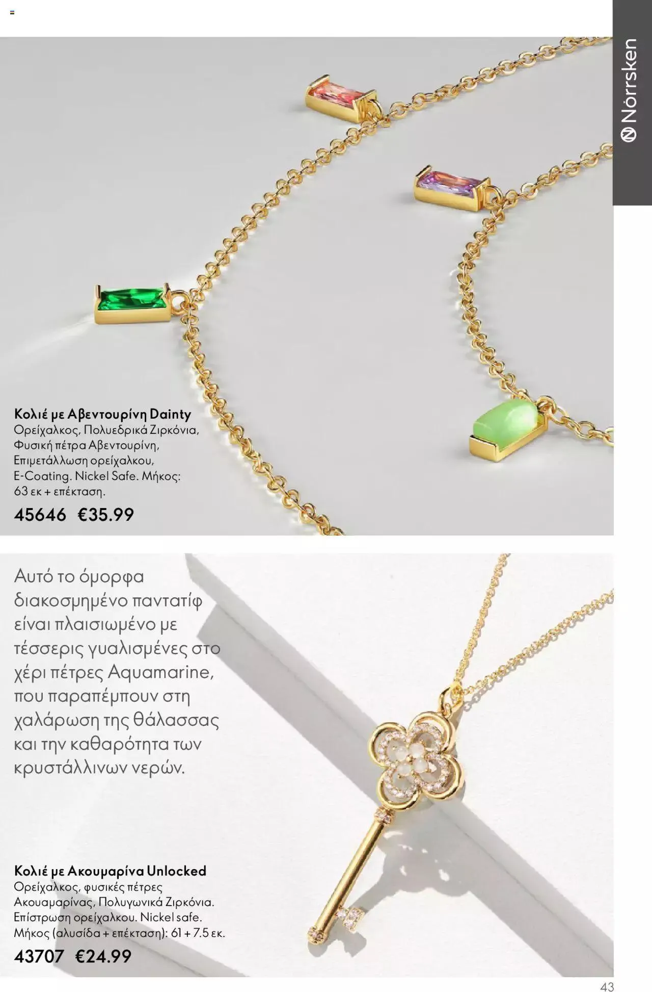 Φυλλάδιο προσφορών Oriflame - Kατάλογος Καλοκαιρινή Συλλογή Norrsken από 17 Μαΐου έως 24 Οκτωβρίου 2023 - Σελίδα 43