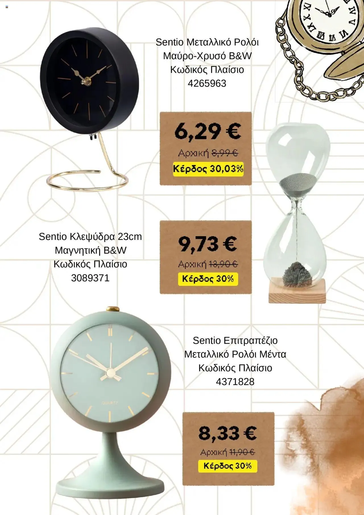 Φυλλάδιο προσφορών Πλαισιο - φυλλάδιο από 1 Οκτωβρίου έως 19 Οκτωβρίου 2024 - Σελίδα 5