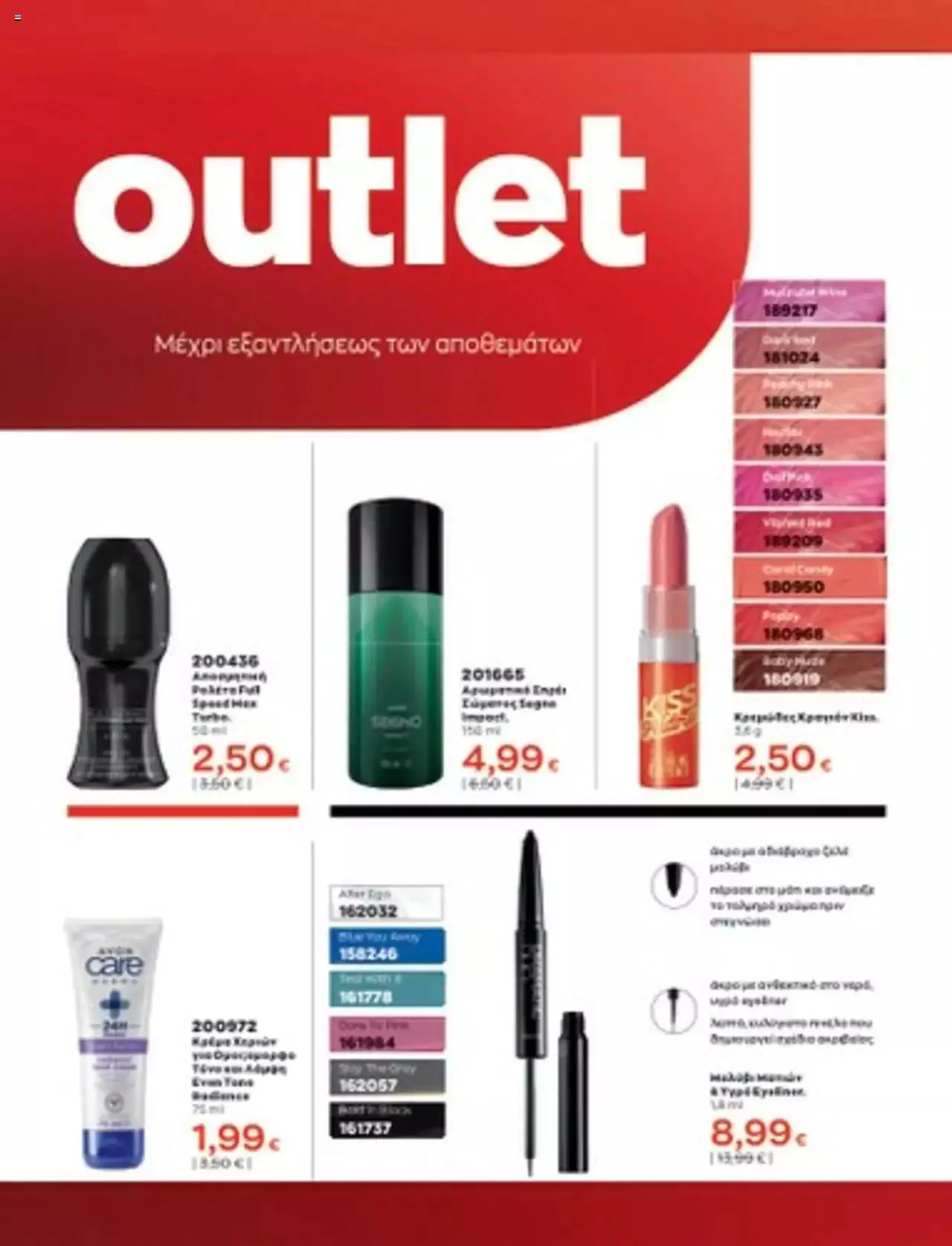 Φυλλάδιο προσφορών Avon - Mono Online από 1 Ιουλίου έως 31 Δεκεμβρίου 2023 - Σελίδα 33