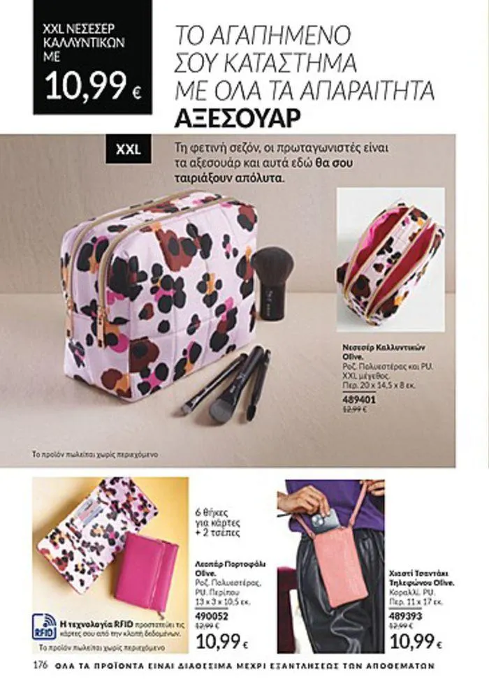 Φυλλάδιο προσφορών Κατάλογος Αυγούστου από 1 Αυγούστου έως 31 Αυγούστου 2024 - Σελίδα 178