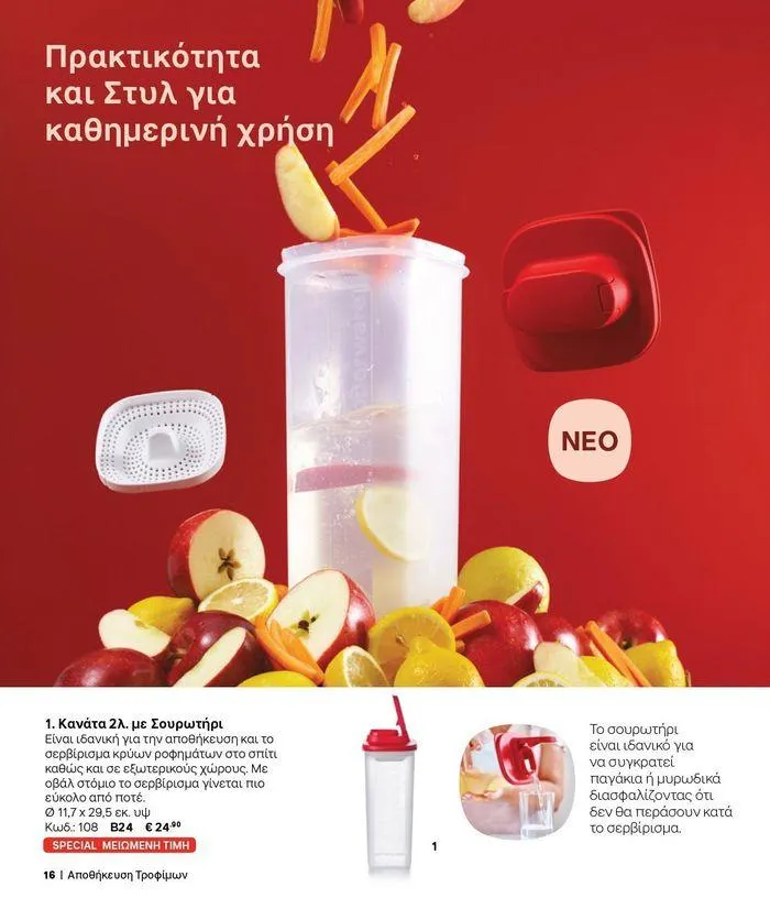 Φυλλάδιο προσφορών Tupperware προσφορές από 19 Σεπτεμβρίου έως 3 Οκτωβρίου 2024 - Σελίδα 7