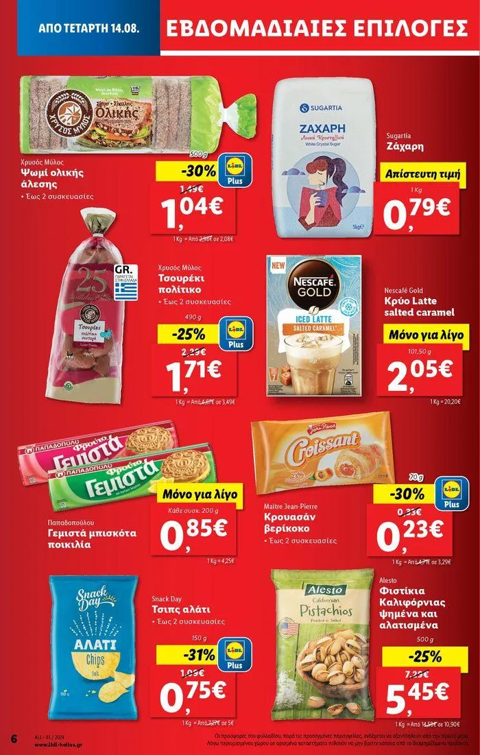 Φυλλάδιο προσφορών Φυλλάδιο Lidl - Food & Nonfood από 15 Αυγούστου έως 21 Αυγούστου 2024 - Σελίδα 6