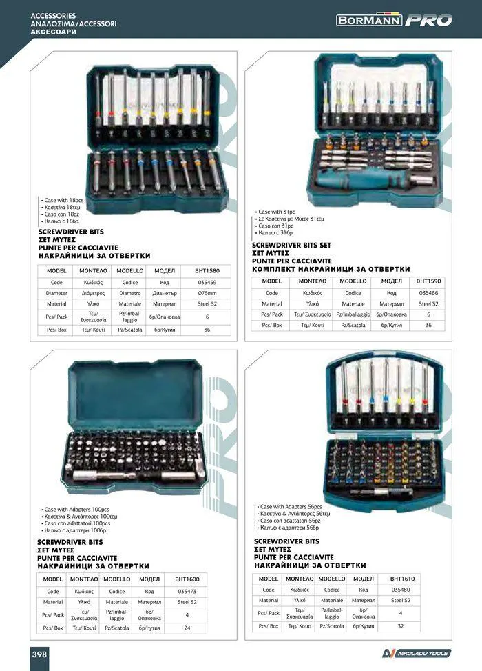 Φυλλάδιο προσφορών Catalogue_ 2024 - 2025 από 12 Μαρτίου έως 31 Δεκεμβρίου 2025 - Σελίδα 400