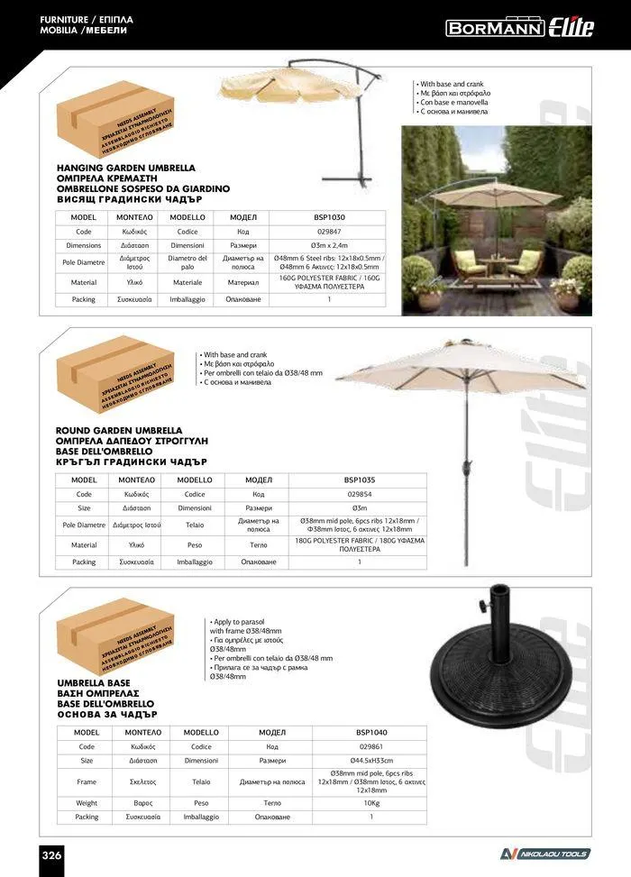 Φυλλάδιο προσφορών Catalogue_ 2024 - 2025 από 12 Μαρτίου έως 31 Δεκεμβρίου 2025 - Σελίδα 328