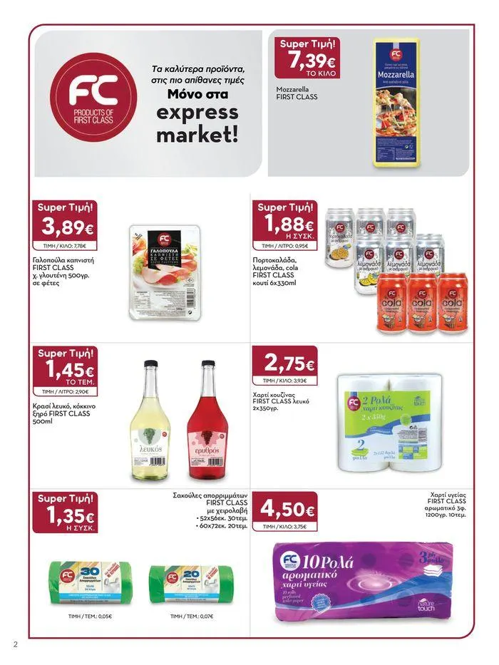 Φυλλάδιο προσφορών Aπό 06.06 έως 20.06.2024 από 6 Ιουνίου έως 20 Ιουνίου 2024 - Σελίδα 2