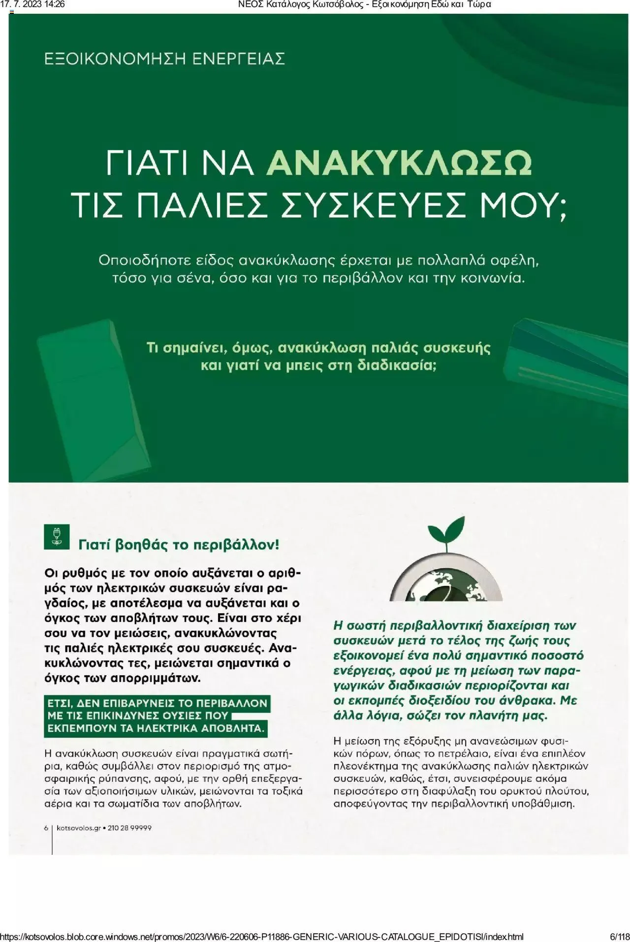 Φυλλάδιο προσφορών Kotsovolos - Εξοικονόμηση Εδώ και Τώρα από 1 Ιουλίου έως 31 Δεκεμβρίου 2023 - Σελίδα 6