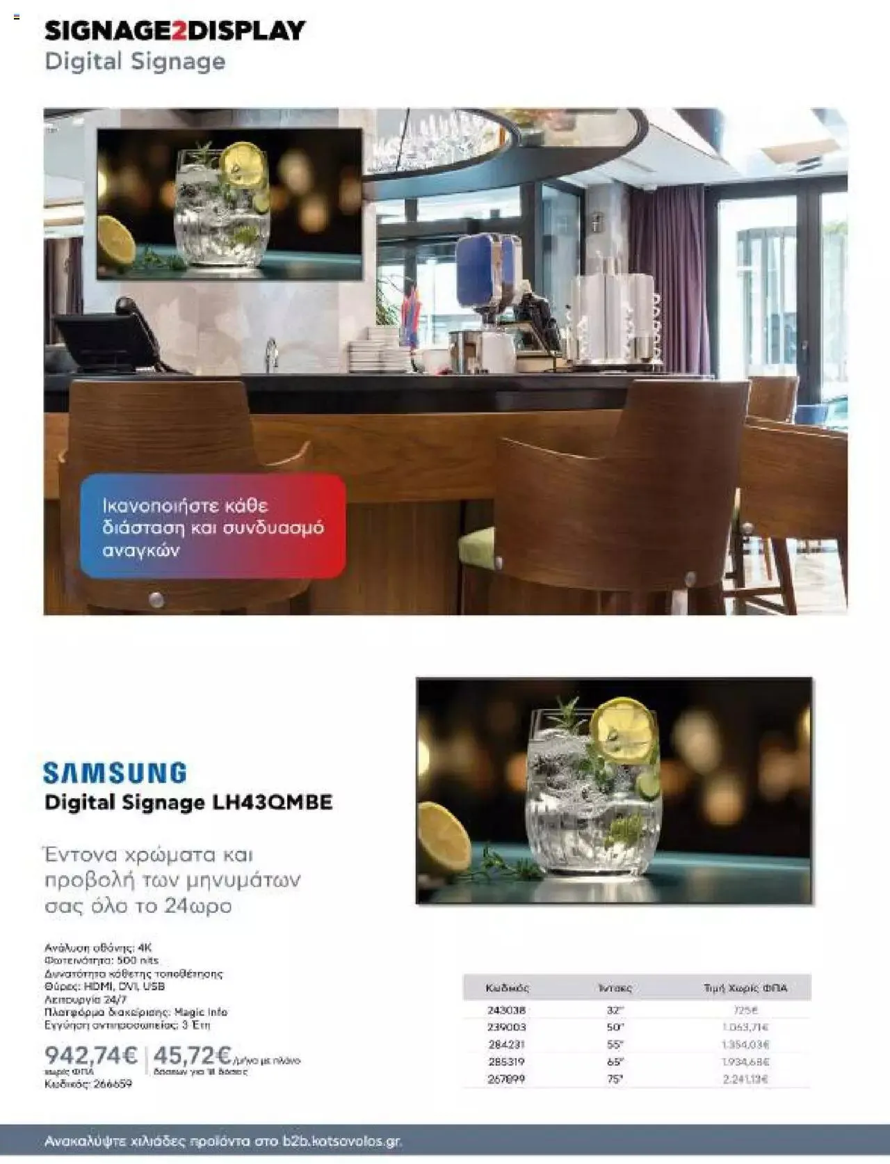 Φυλλάδιο προσφορών Kotsovolos - Κ2Β - Κατάλογος Xenia 2023 από 2 Φεβρουαρίου έως 31 Δεκεμβρίου 2024 - Σελίδα 20