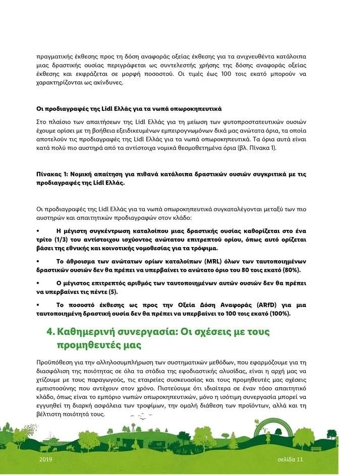 Φυλλάδιο προσφορών Lidl κατάλογος μέχρι 01.01.2024 από 29 Ιουλίου έως 1 Ιανουαρίου 2024 - Σελίδα 11