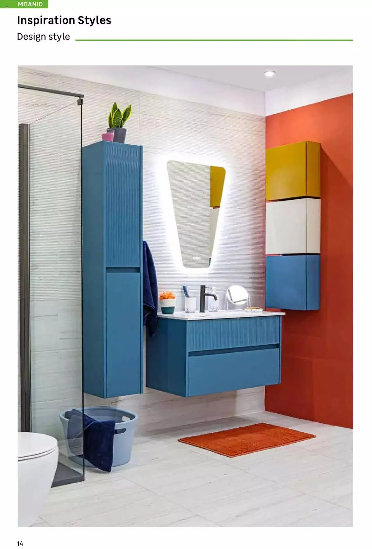 Φυλλάδιο προσφορών Leroy Merlin - Bathroom Catalogue 2023 από 1 Ιουλίου έως 31 Δεκεμβρίου 2023 - Σελίδα 14