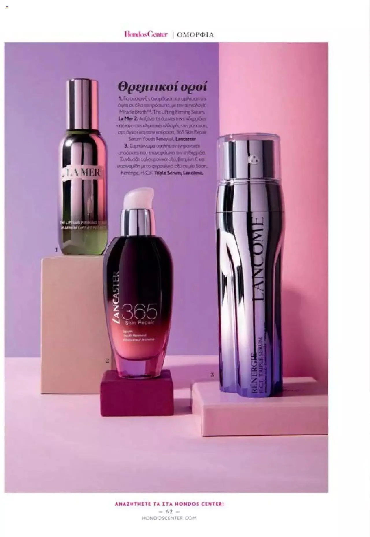 Φυλλάδιο προσφορών Hondos Center - Kατάλογος The Christmas '23 edition από 13 Δεκεμβρίου έως 31 Δεκεμβρίου 2024 - Σελίδα 62