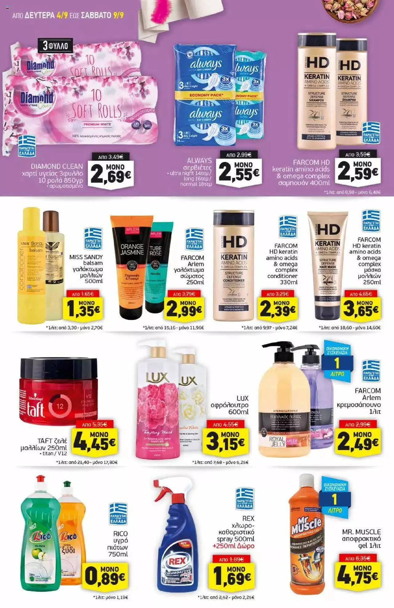 Φυλλάδιο προσφορών Discount Markt - Προσφορές από 4 Σεπτεμβρίου έως 9 Σεπτεμβρίου 2023 - Σελίδα 12