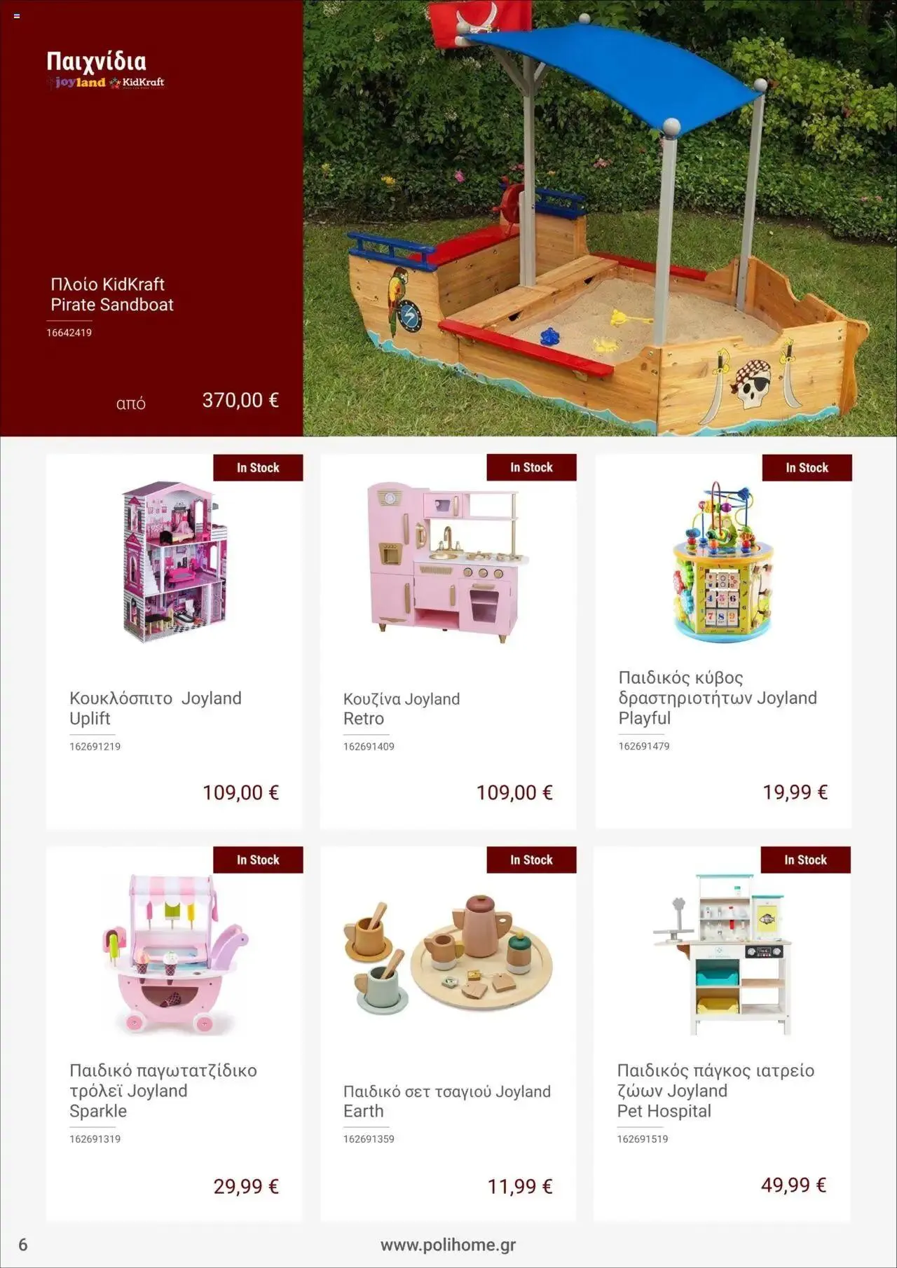 Φυλλάδιο προσφορών Polihome - Προσφορές από 1 Ιουλίου έως 31 Δεκεμβρίου 2024 - Σελίδα 6
