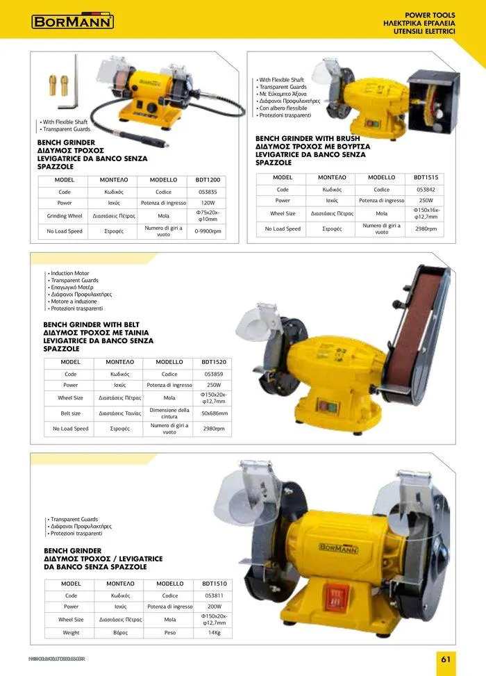 Φυλλάδιο προσφορών κατάλογος 2023 -2024  από 15 Νοεμβρίου έως 31 Δεκεμβρίου 2024 - Σελίδα 63