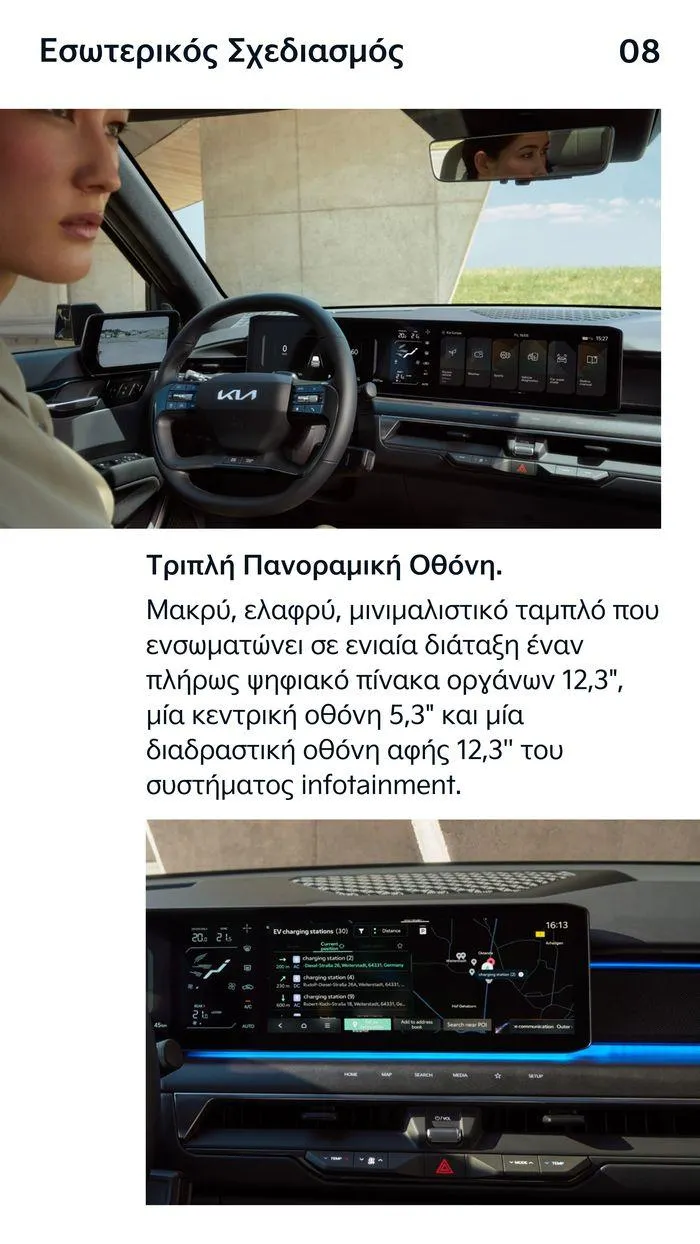Φυλλάδιο προσφορών To Kia EV9 από 7 Δεκεμβρίου έως 7 Δεκεμβρίου 2024 - Σελίδα 8
