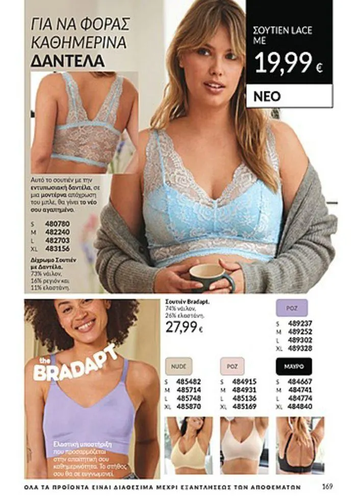 Φυλλάδιο προσφορών Κατάλογος Αυγούστου από 1 Αυγούστου έως 31 Αυγούστου 2024 - Σελίδα 171