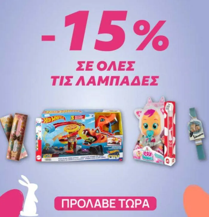 Φυλλάδιο προσφορών Sale  από 26 Απριλίου έως 5 Μαΐου 2024 - Σελίδα 7