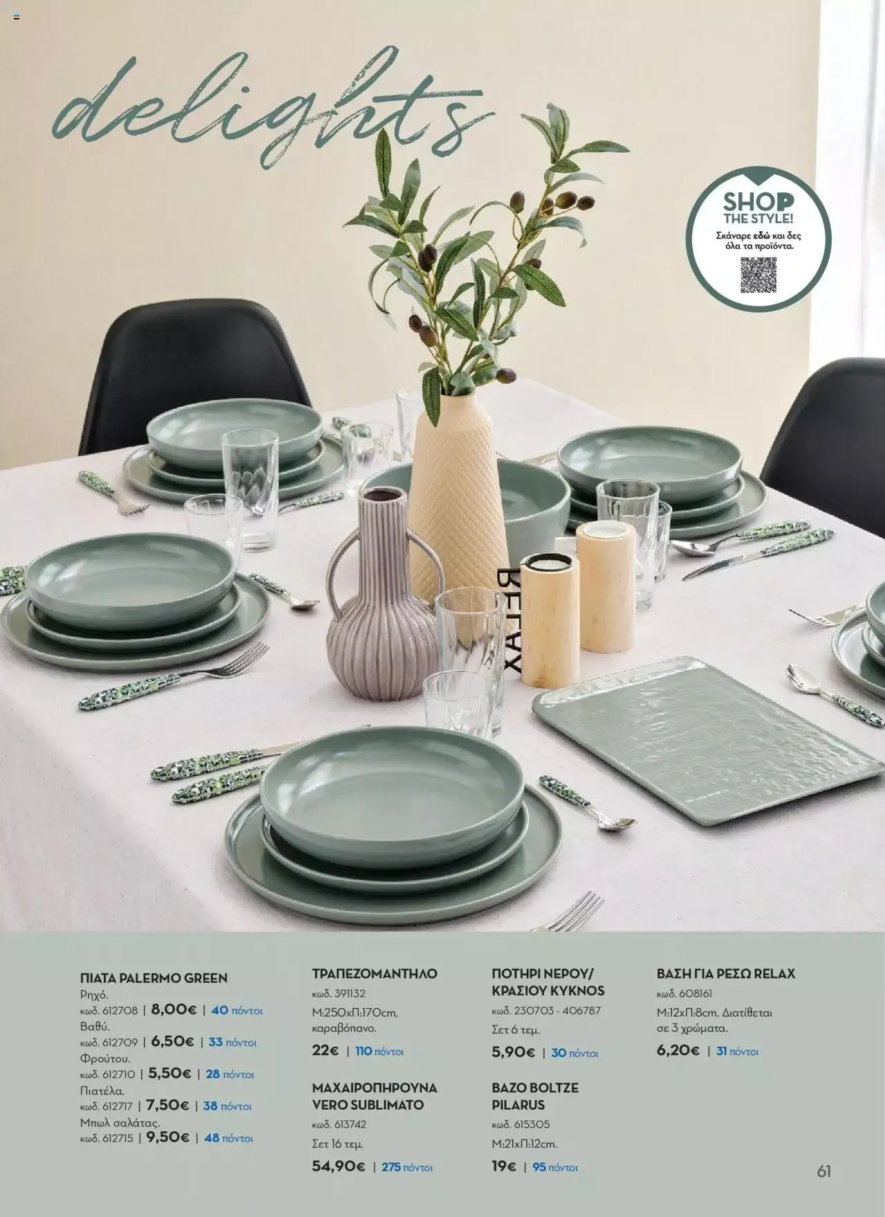 Φυλλάδιο προσφορών Praktiker - ΚΑΤΑΛΟΓΟΣ Σπίτι 2024 από 22 Σεπτεμβρίου έως 31 Οκτωβρίου 2023 - Σελίδα 61