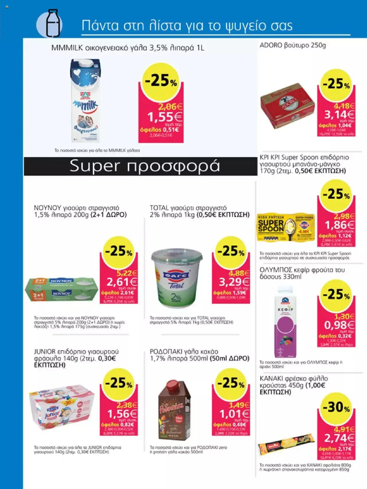 Φυλλάδιο προσφορών My market - φυλλάδιο από 27 Σεπτεμβρίου έως 10 Οκτωβρίου 2023 - Σελίδα 9