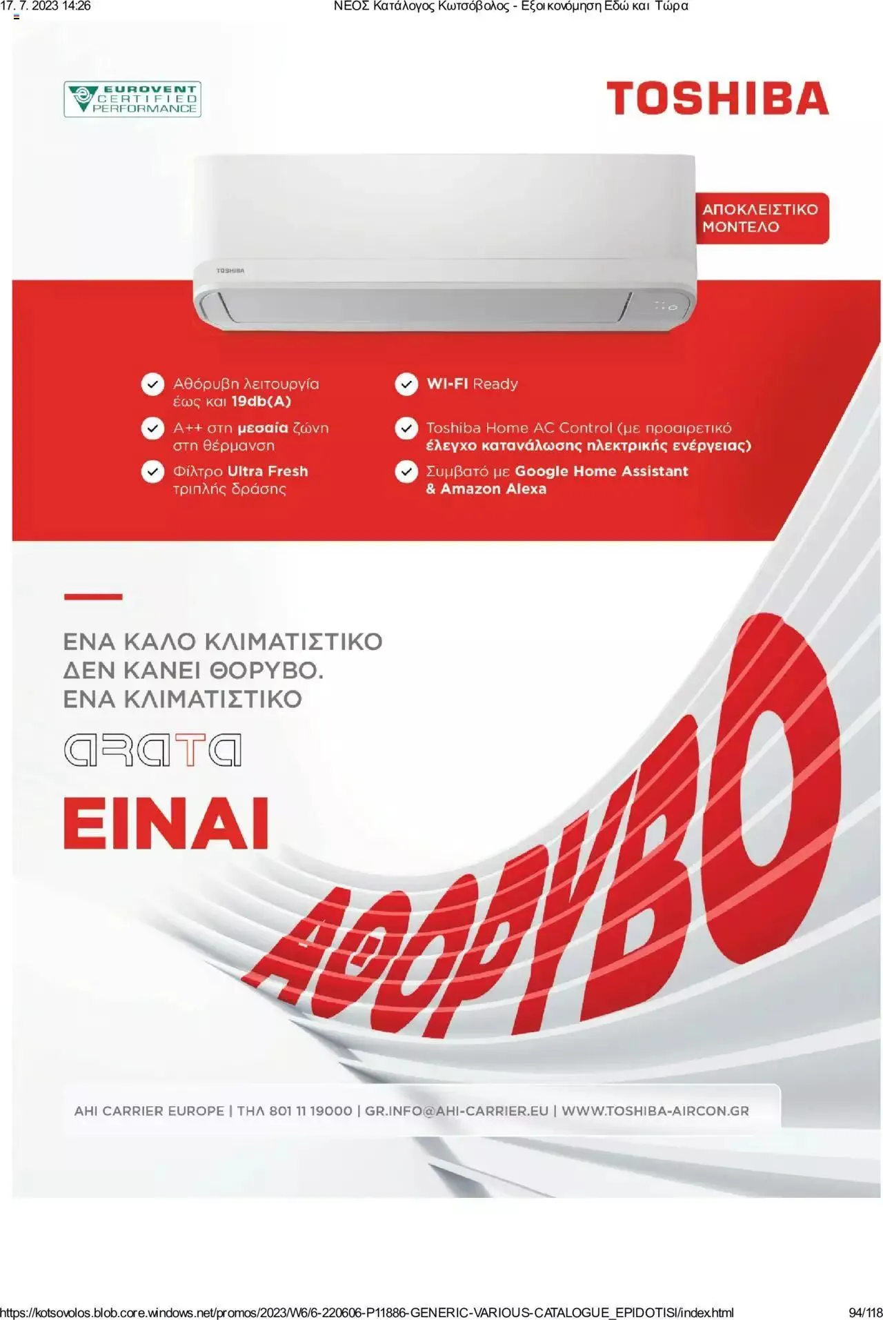 Φυλλάδιο προσφορών Kotsovolos - Εξοικονόμηση Εδώ και Τώρα από 1 Ιουλίου έως 31 Δεκεμβρίου 2023 - Σελίδα 94