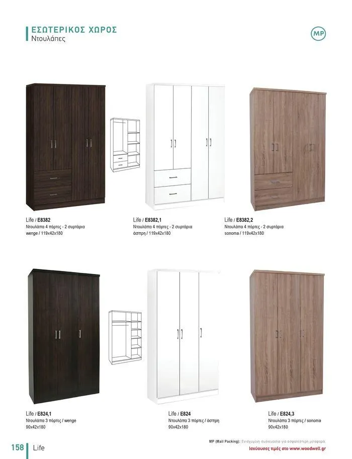 Φυλλάδιο προσφορών Collection 2024 από 9 Φεβρουαρίου έως 31 Αυγούστου 2024 - Σελίδα 160